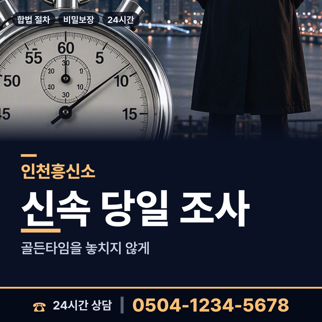 인천 구월1동 연락두절사람찾기 상담 안내