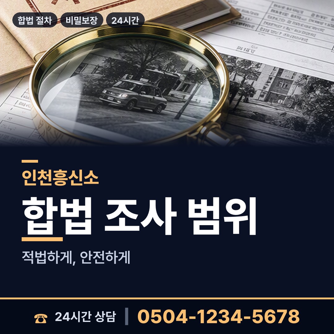 인천 구월1동 외도증거 상담 안내
