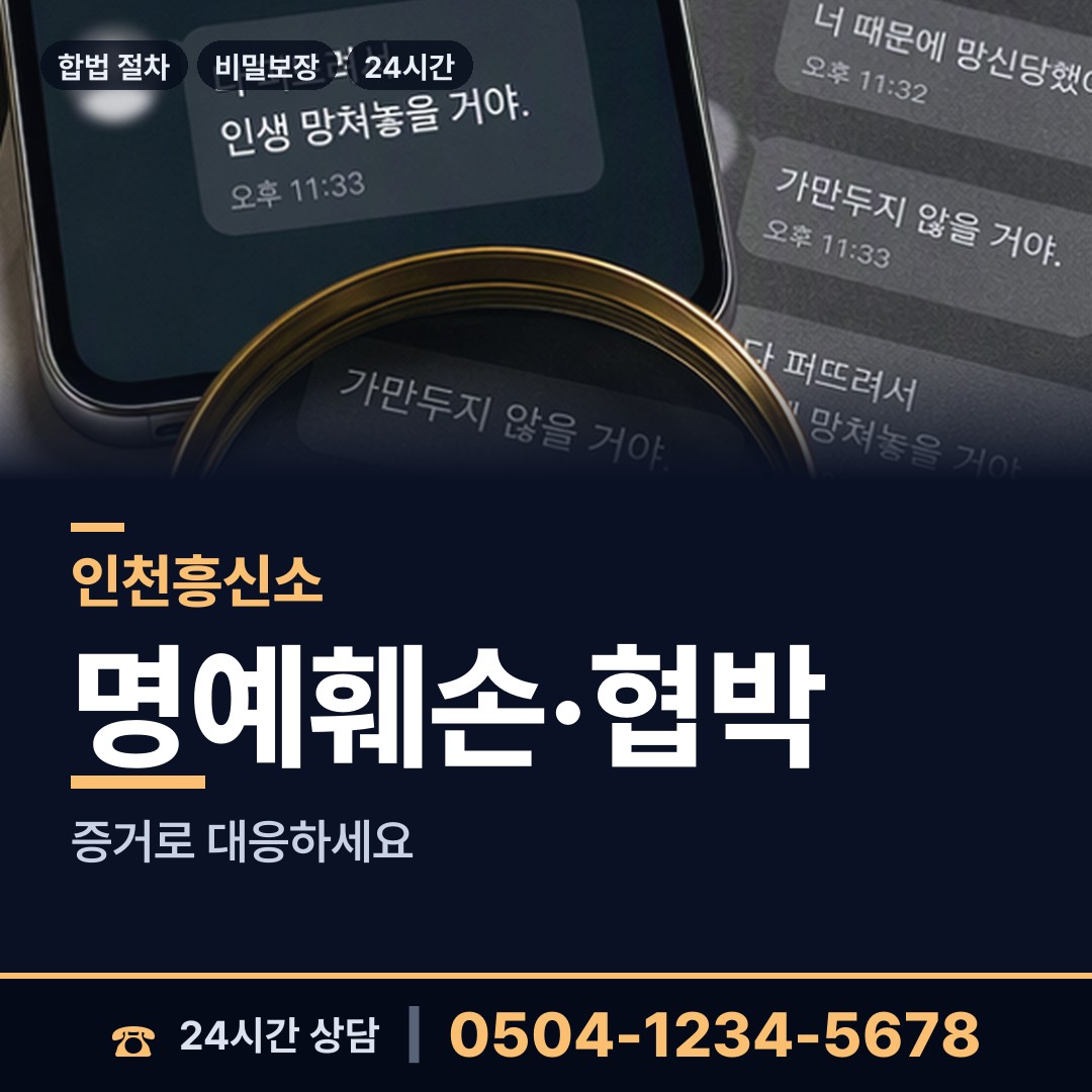 인천 구월1동 탐정의뢰 상담 안내