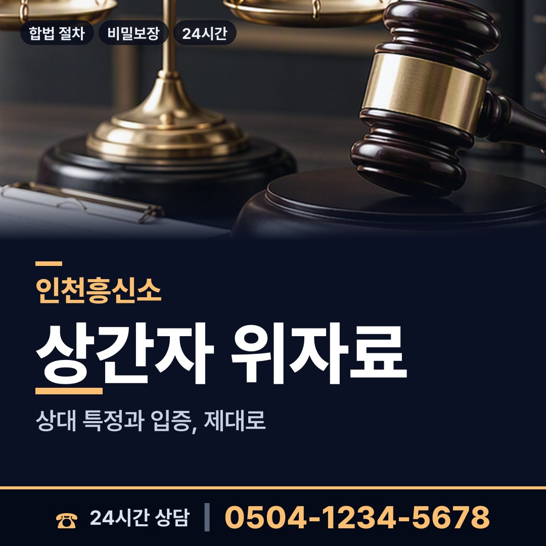 인천 구월1동 직원조사 상담 안내