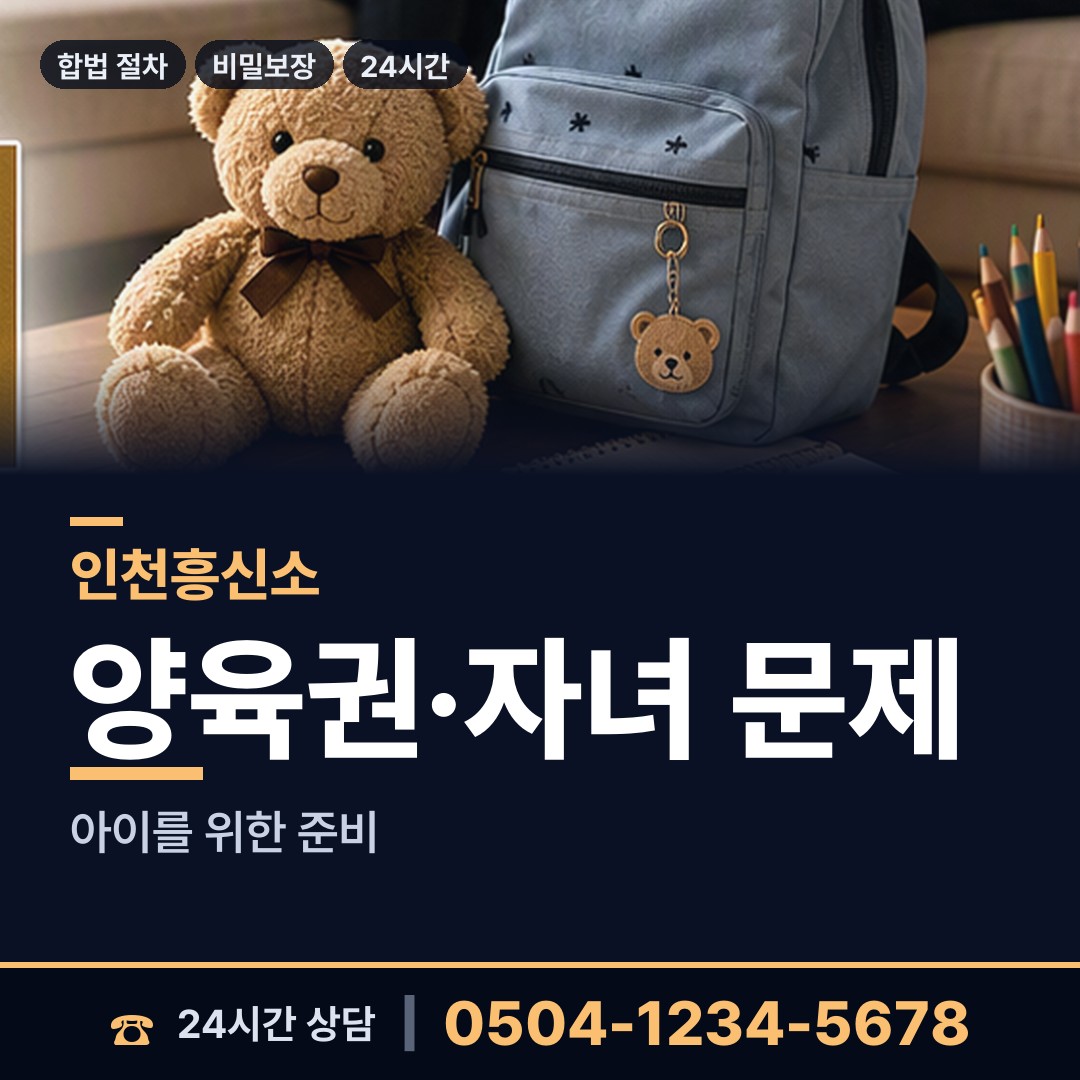 인천 구월1동 탐정사무소 상담 안내